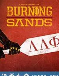 燃烧的沙漠 Burning Sands (2017)