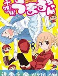 干物妹！小埋 OAD2 干物妹!うまるちゃんOAD2 秘密のうまるちゃん (2017)