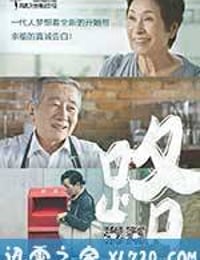 路 길 (2017)