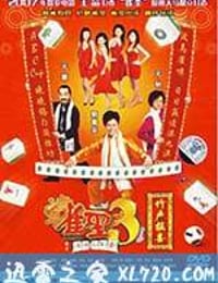 雀圣3自摸三百番 雀聖3自摸三百番 (2007)