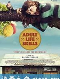 成年人生存技能 Adult Life Skills (2016)