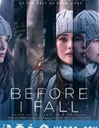 忽然七日 Before I Fall (2017)