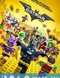 乐高蝙蝠侠大电影 The LEGO Batman Movie (2017)