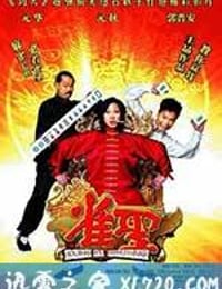 雀圣 雀聖 (2005)