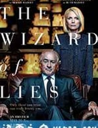 欺诈圣手 The Wizard of Lies (2017)