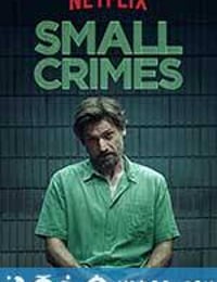 小奸小恶 Small Crimes (2017)