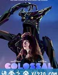 克罗索巨兽 Colossal (2017)