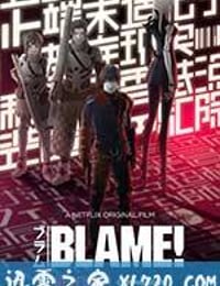 BLAME! (2017)