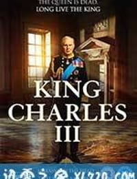 查尔斯三世 King Charles III (2017)