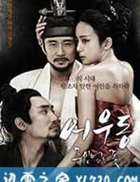 于宇同：无主之花 어우동: 주인없는 꽃 (2015)