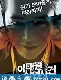 梨泰院杀人事件 이태원 살인사건 (2009)