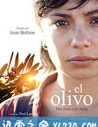 橄榄树 El olivo (2016)