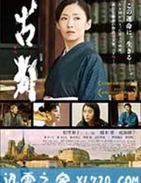 古都 (2016)