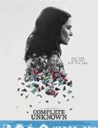 完全陌生 Complete Unknown (2016)