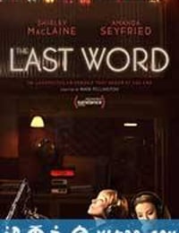 最后的话 The Last Word (2017)