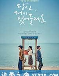 你会在那里吗？ 당신, 거기 있어 줄래요? (2016)