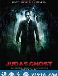 犹大幽灵 Judas Ghost (2013)