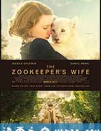 动物园长的夫人 The Zookeeper's Wife (2017)