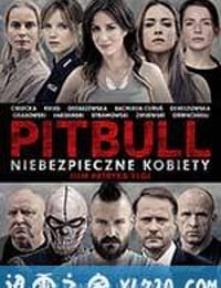 斗牛犬之女 Pitbull. Niebezpieczne kobiety (2016)