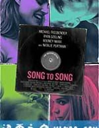 歌声不绝 Song to Song (2017)