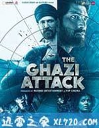 加齐号的攻击 The Ghazi Attack (2017)