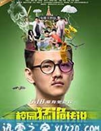 校园猛诡传说 (2017)