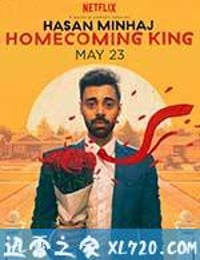 哈桑·明哈杰：返校之王 Hasan Minhaj: The Homecoming King (2017)