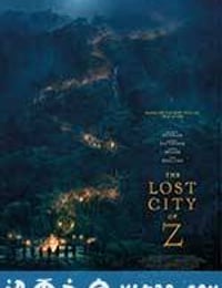 迷失Z城 The Lost City of Z (2017)