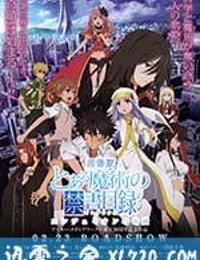 魔法禁书目录 剧场版 恩底弥翁的奇迹 とある魔術の禁書目録 エンデュミオンの奇蹟 (2013)