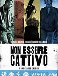 不要为恶 Non essere cattivo (2015)