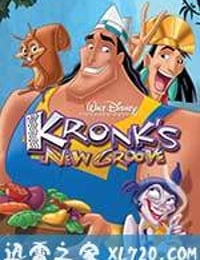 变身国王2:高刚外传 Kronk's New Groove (2005)