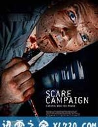 恐吓运动 Scare Campaign (2016)