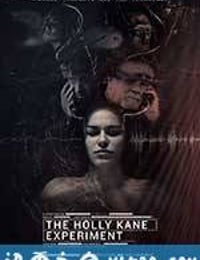 霍利·凯恩实验 The Holly Kane Experiment (2017)