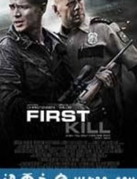 首杀 First Kill (2017)