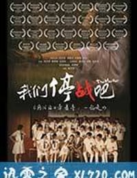 我们停战吧 我們停戰吧 (2015)