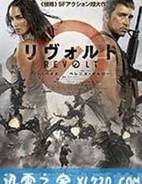 铁甲战神 Revolt (2017)