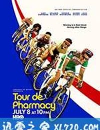 环药房自行车赛 Tour De Pharmacy (2017)