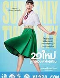 突然20岁 20 ใหม่ ยูเทิร์นวัย หัวใจรีเทิร์น (2016)