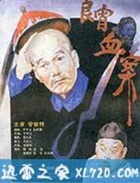 良宵血案 (1988)