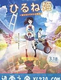 午睡公主 ひるね姫 ～知らないワタシの物語～ (2017)