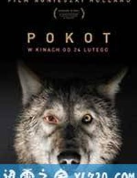 糜骨之壤 Pokot (2017)