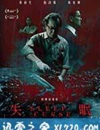 失眠 (2017)