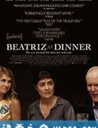 晚宴上的比特丽兹 Beatriz at Dinner (2017)