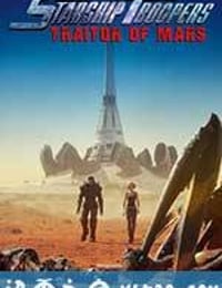 星河战队：火星叛国者 Starship Troopers: Traitor of Mars (2017)