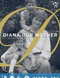 我们的母亲，戴安娜 Diana, Our Mother: Her Life and Legacy (2017)