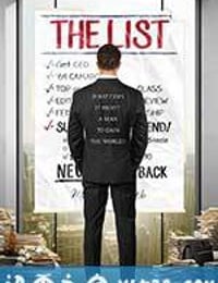 力争上游 The List (2015)