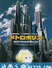 大都会 メトロポリス (2001)