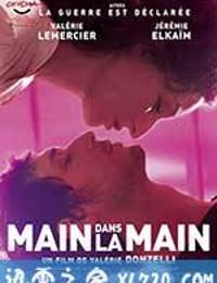 手拉手 Main dans La Main (2012)