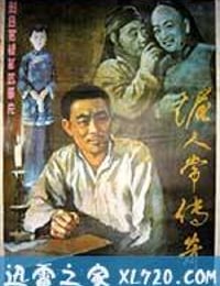 泥人常传奇 (1983)