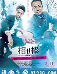 相棒剧场版4 相棒 -劇場版IV- (2017)